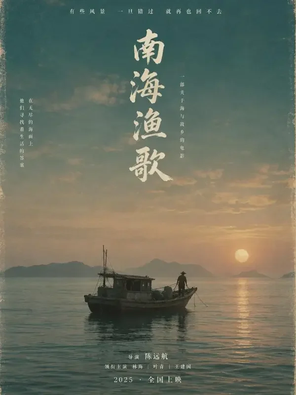 重生八零：我的渔船能通龙宫封面
